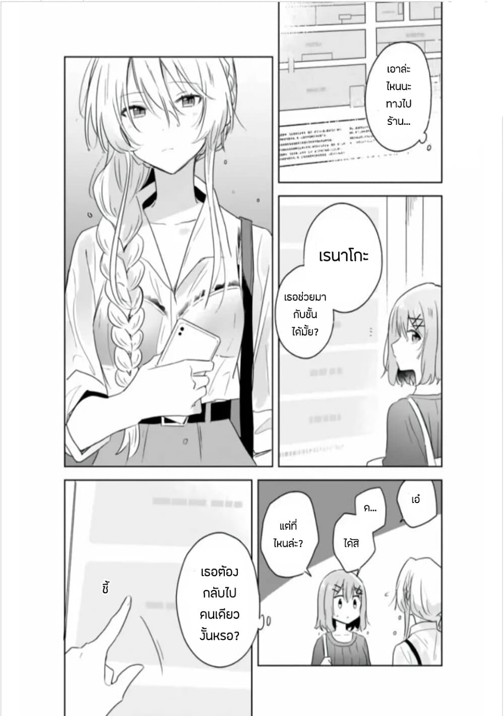 Watashi ga Koibito ni Nareru Wake Naijan, Muri Muri! (Muri Janakatta!?) page 24
