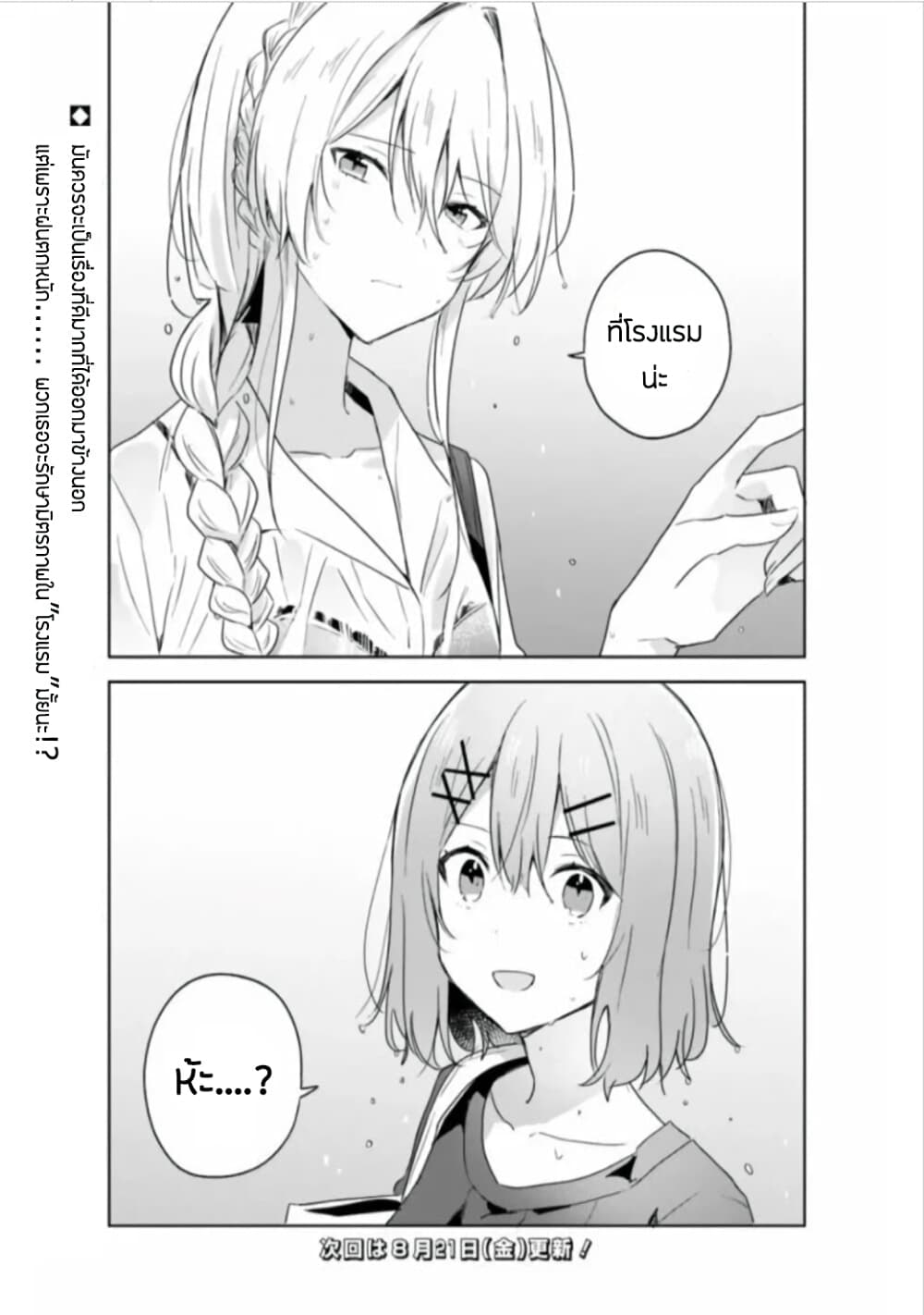 Watashi ga Koibito ni Nareru Wake Naijan, Muri Muri! (Muri Janakatta!?) page 25