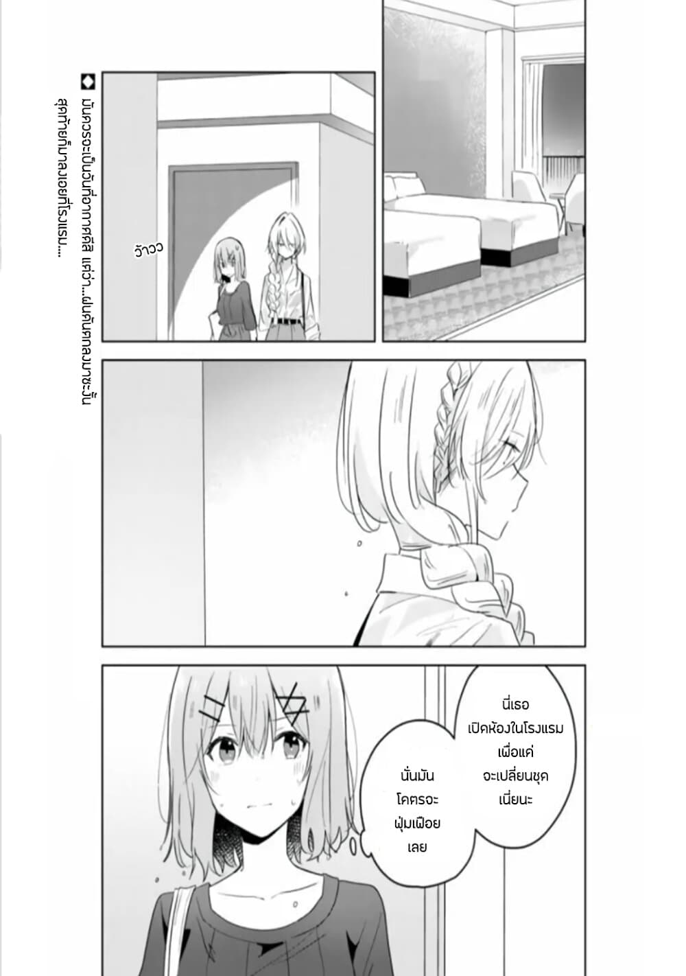 Watashi ga Koibito ni Nareru Wake Naijan, Muri Muri! (Muri Janakatta!?) page 1