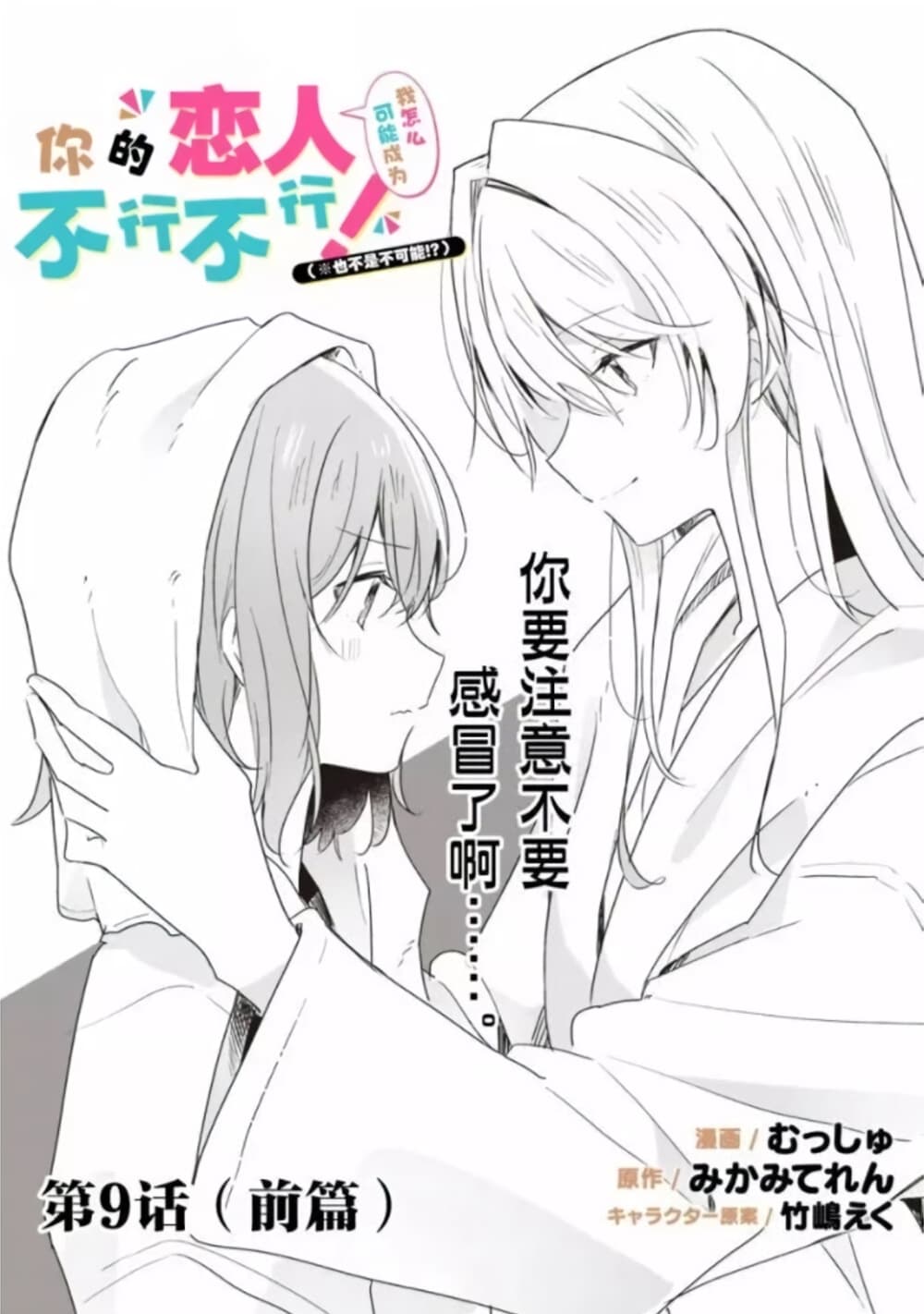 Watashi ga Koibito ni Nareru Wake Naijan, Muri Muri! (Muri Janakatta!?) page 2