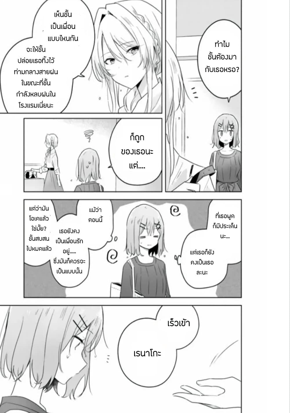 Watashi ga Koibito ni Nareru Wake Naijan, Muri Muri! (Muri Janakatta!?) page 3