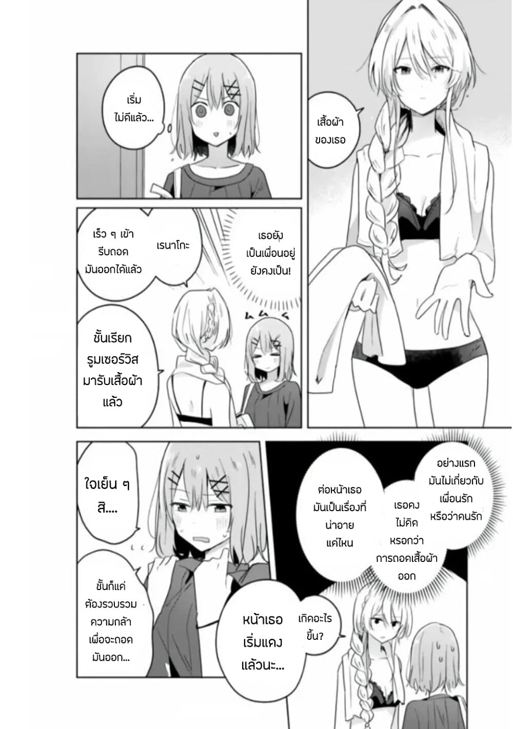 Watashi ga Koibito ni Nareru Wake Naijan, Muri Muri! (Muri Janakatta!?) page 4
