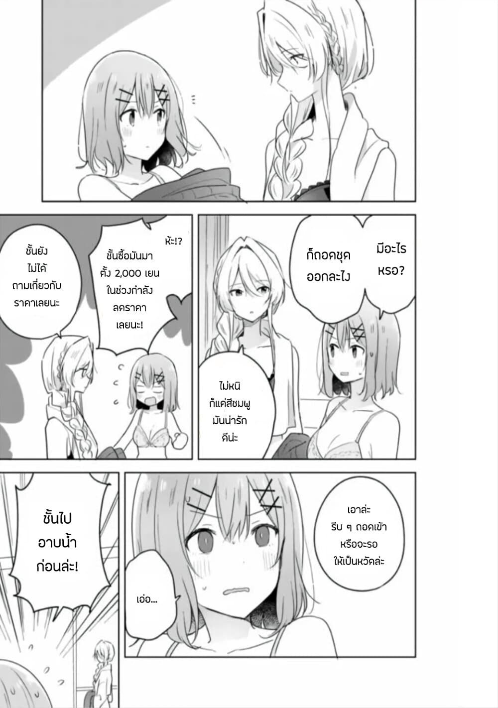 Watashi ga Koibito ni Nareru Wake Naijan, Muri Muri! (Muri Janakatta!?) page 5