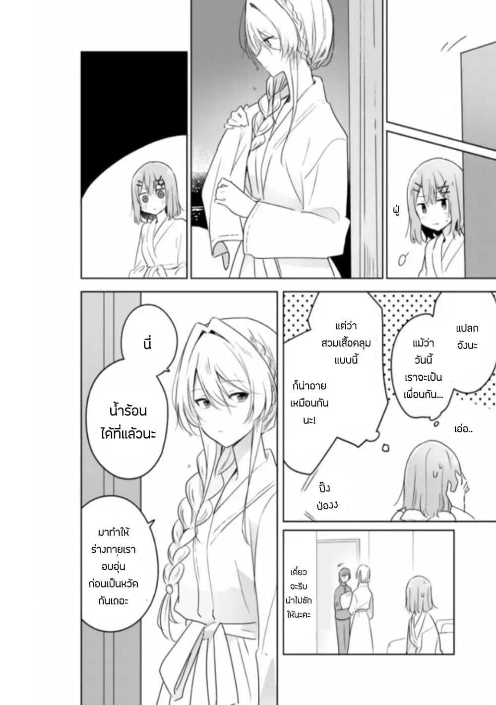 Watashi ga Koibito ni Nareru Wake Naijan, Muri Muri! (Muri Janakatta!?) page 6