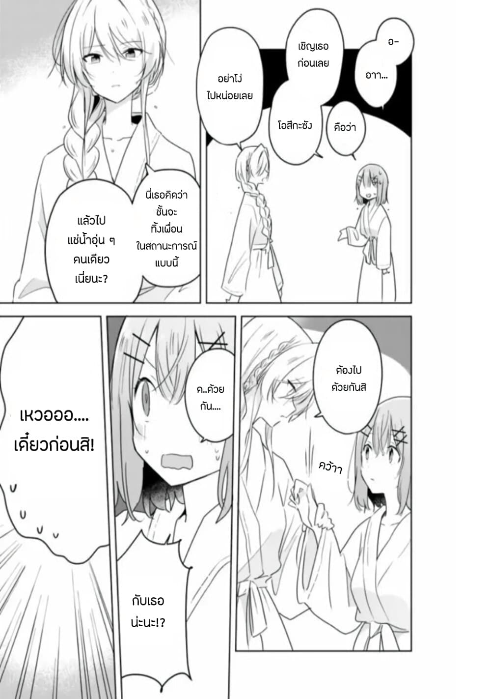 Watashi ga Koibito ni Nareru Wake Naijan, Muri Muri! (Muri Janakatta!?) page 7