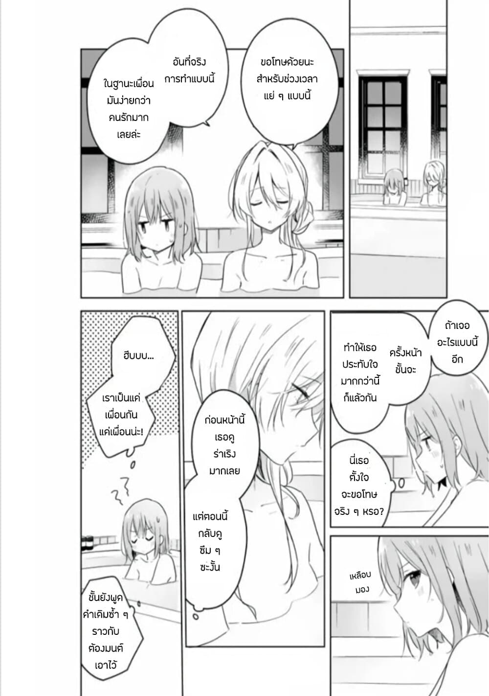 Watashi ga Koibito ni Nareru Wake Naijan, Muri Muri! (Muri Janakatta!?) page 8