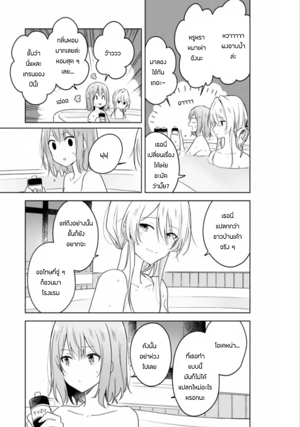 Watashi ga Koibito ni Nareru Wake Naijan, Muri Muri! (Muri Janakatta!?) page 9