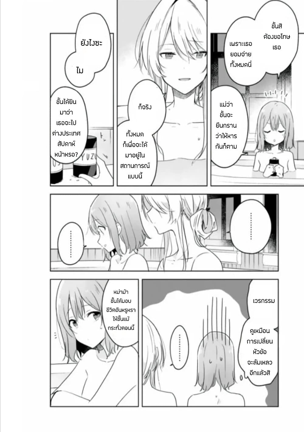 Watashi ga Koibito ni Nareru Wake Naijan, Muri Muri! (Muri Janakatta!?) page 10