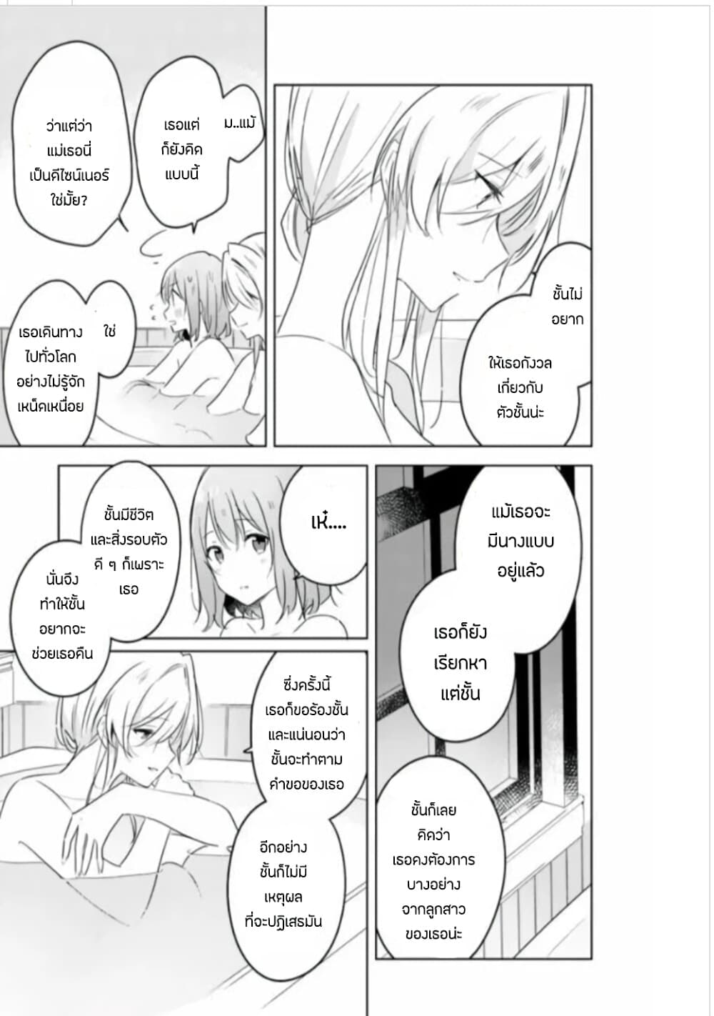 Watashi ga Koibito ni Nareru Wake Naijan, Muri Muri! (Muri Janakatta!?) page 11