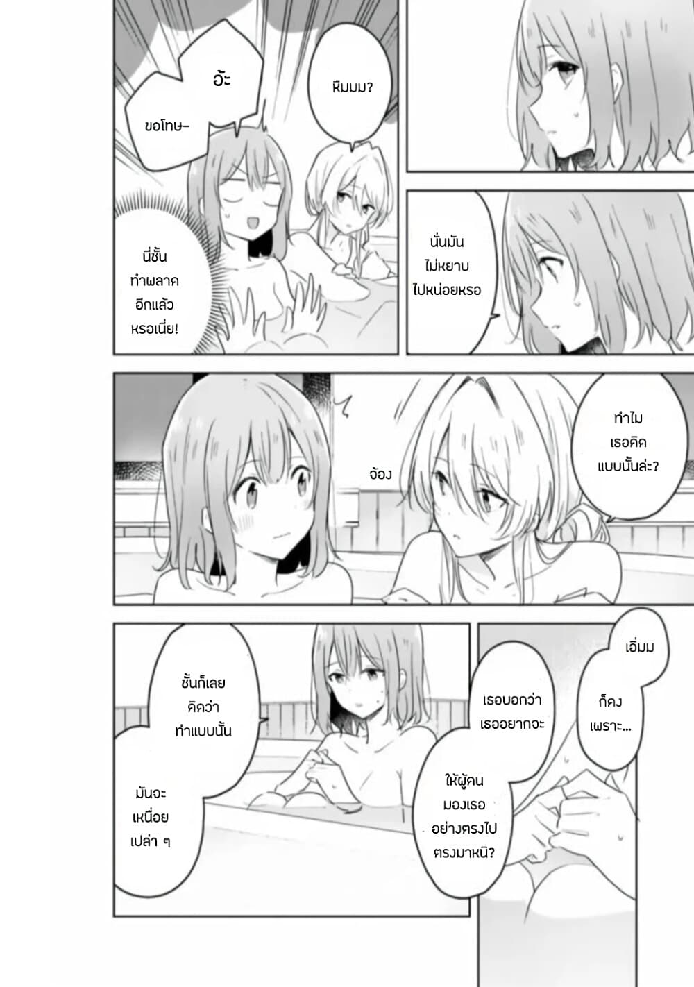 Watashi ga Koibito ni Nareru Wake Naijan, Muri Muri! (Muri Janakatta!?) page 12