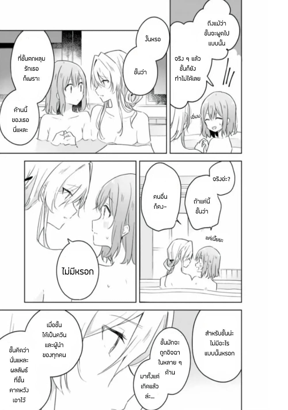 Watashi ga Koibito ni Nareru Wake Naijan, Muri Muri! (Muri Janakatta!?) page 13