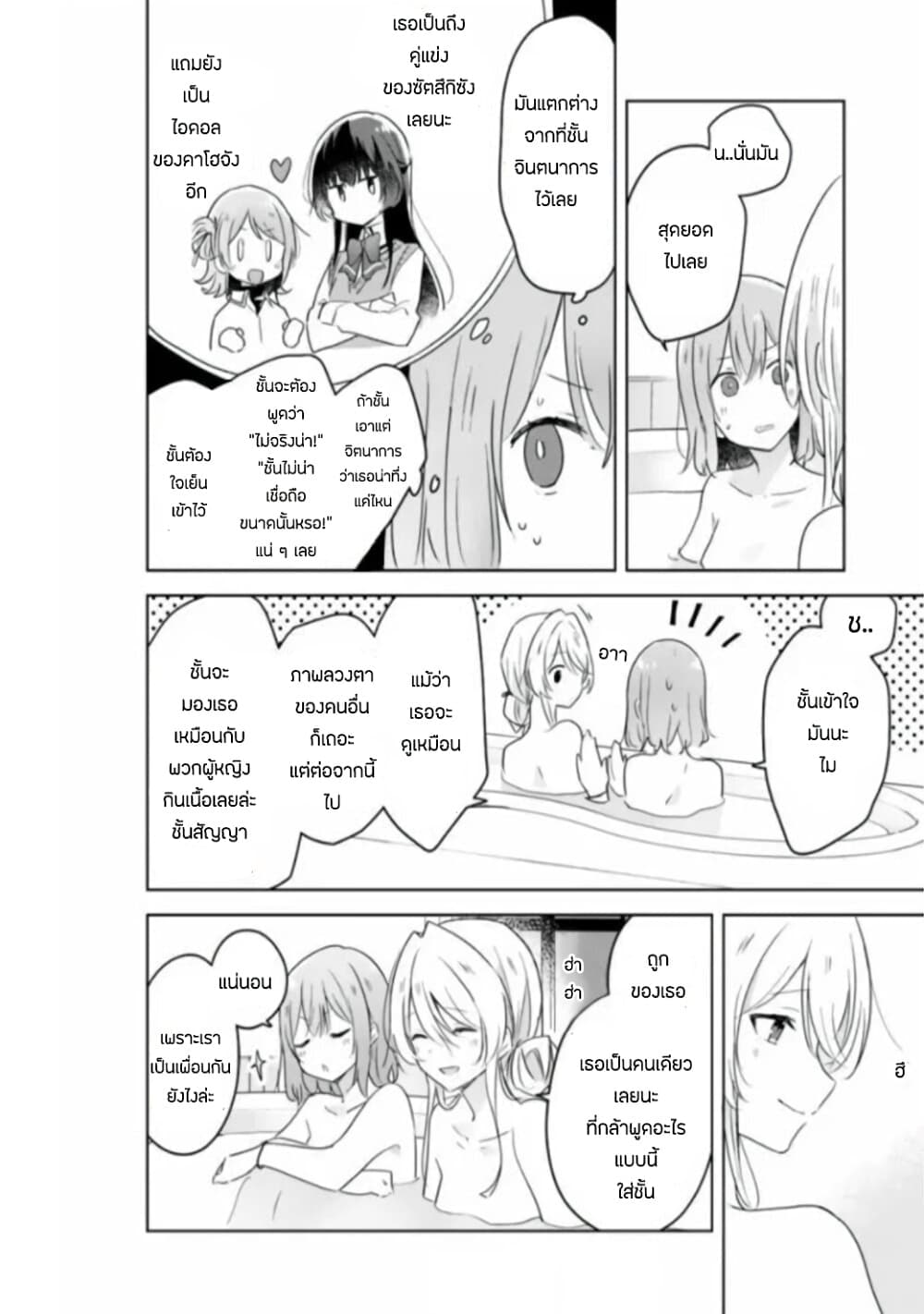 Watashi ga Koibito ni Nareru Wake Naijan, Muri Muri! (Muri Janakatta!?) page 14
