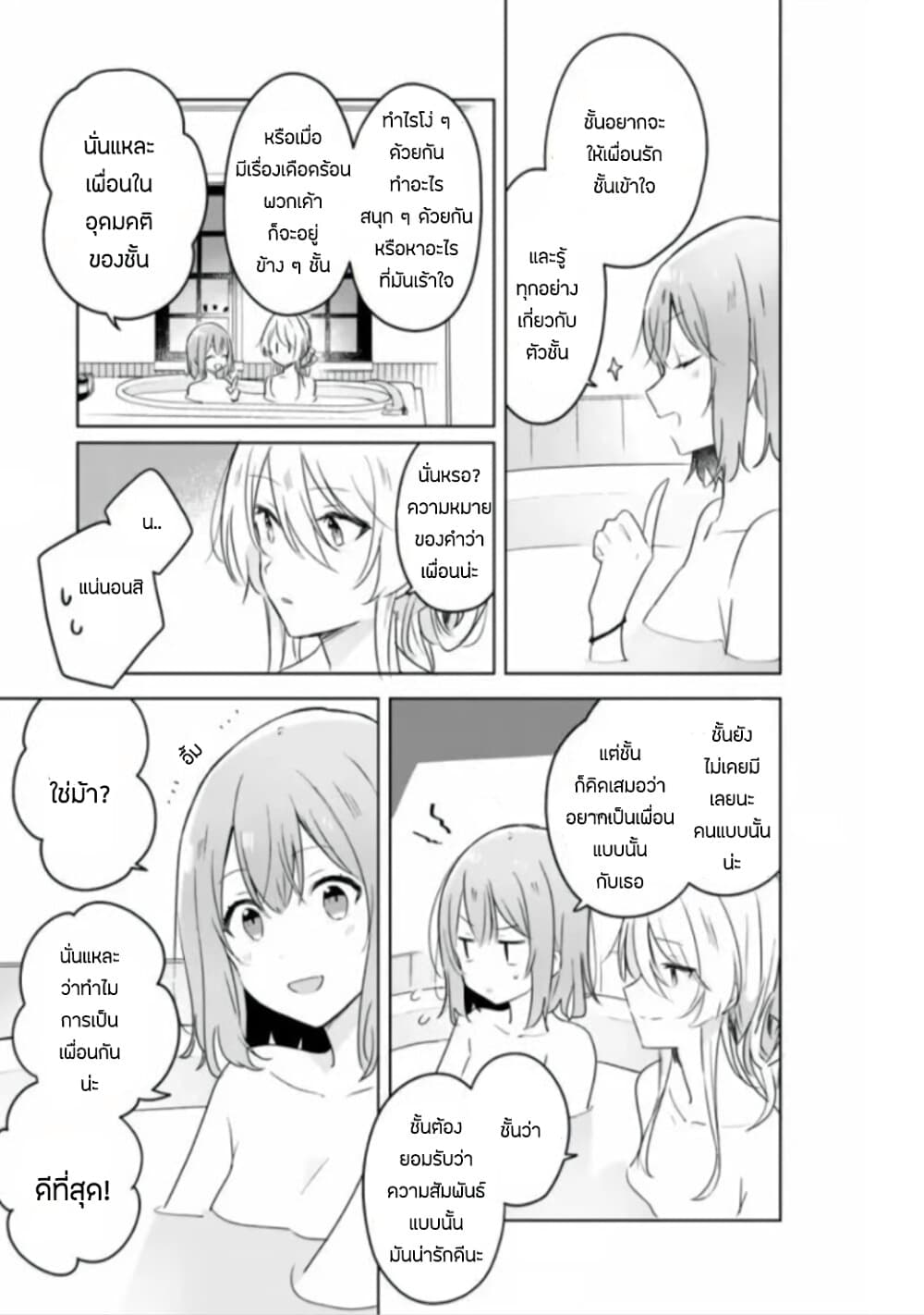 Watashi ga Koibito ni Nareru Wake Naijan, Muri Muri! (Muri Janakatta!?) page 15