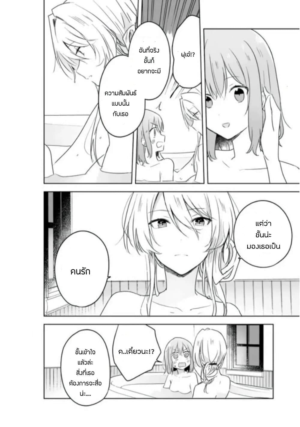Watashi ga Koibito ni Nareru Wake Naijan, Muri Muri! (Muri Janakatta!?) page 16