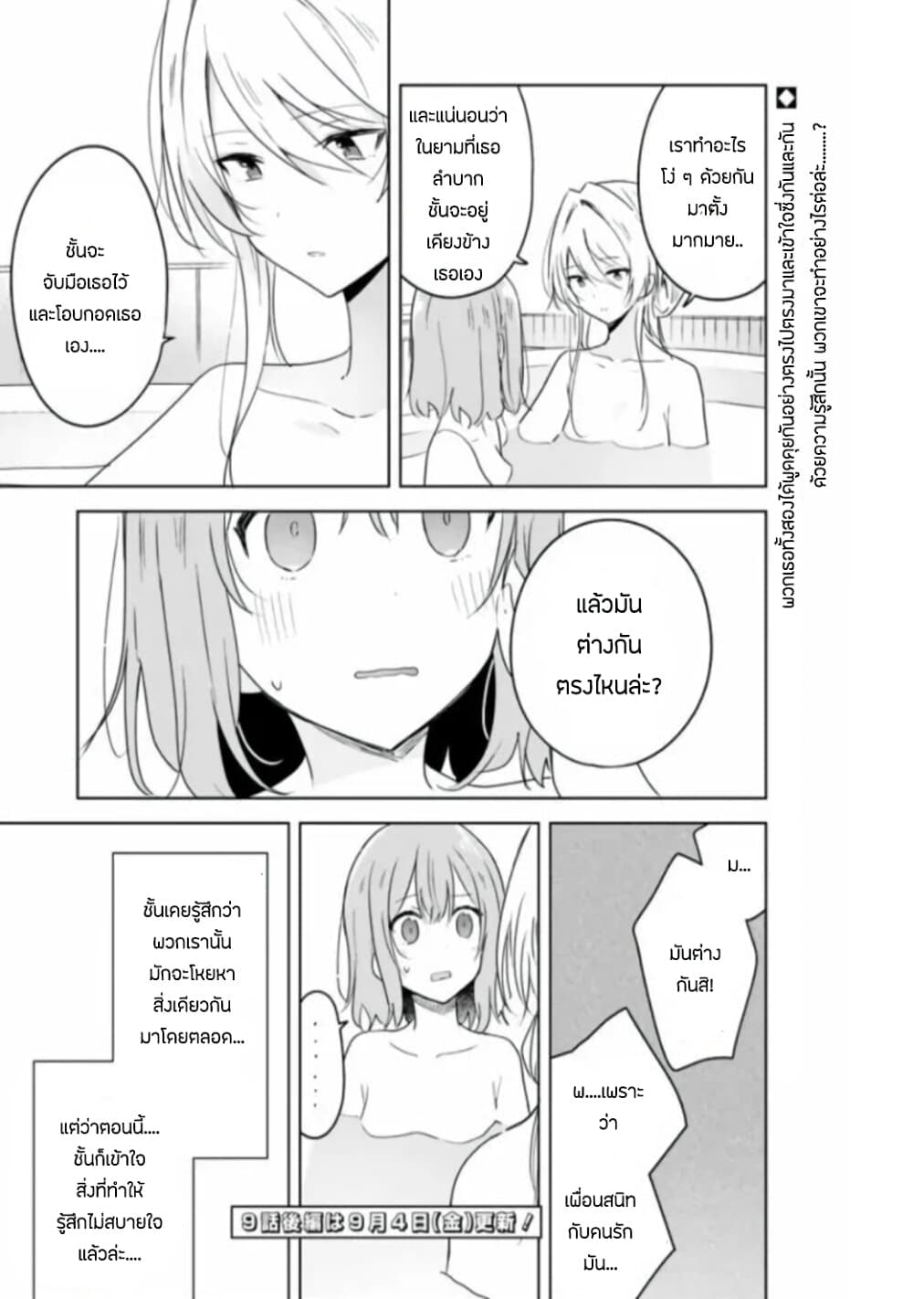 Watashi ga Koibito ni Nareru Wake Naijan, Muri Muri! (Muri Janakatta!?) page 17