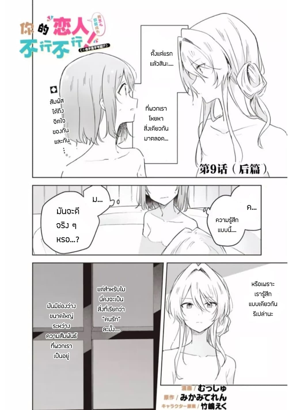 Watashi ga Koibito ni Nareru Wake Naijan, Muri Muri! (Muri Janakatta!?) page 1