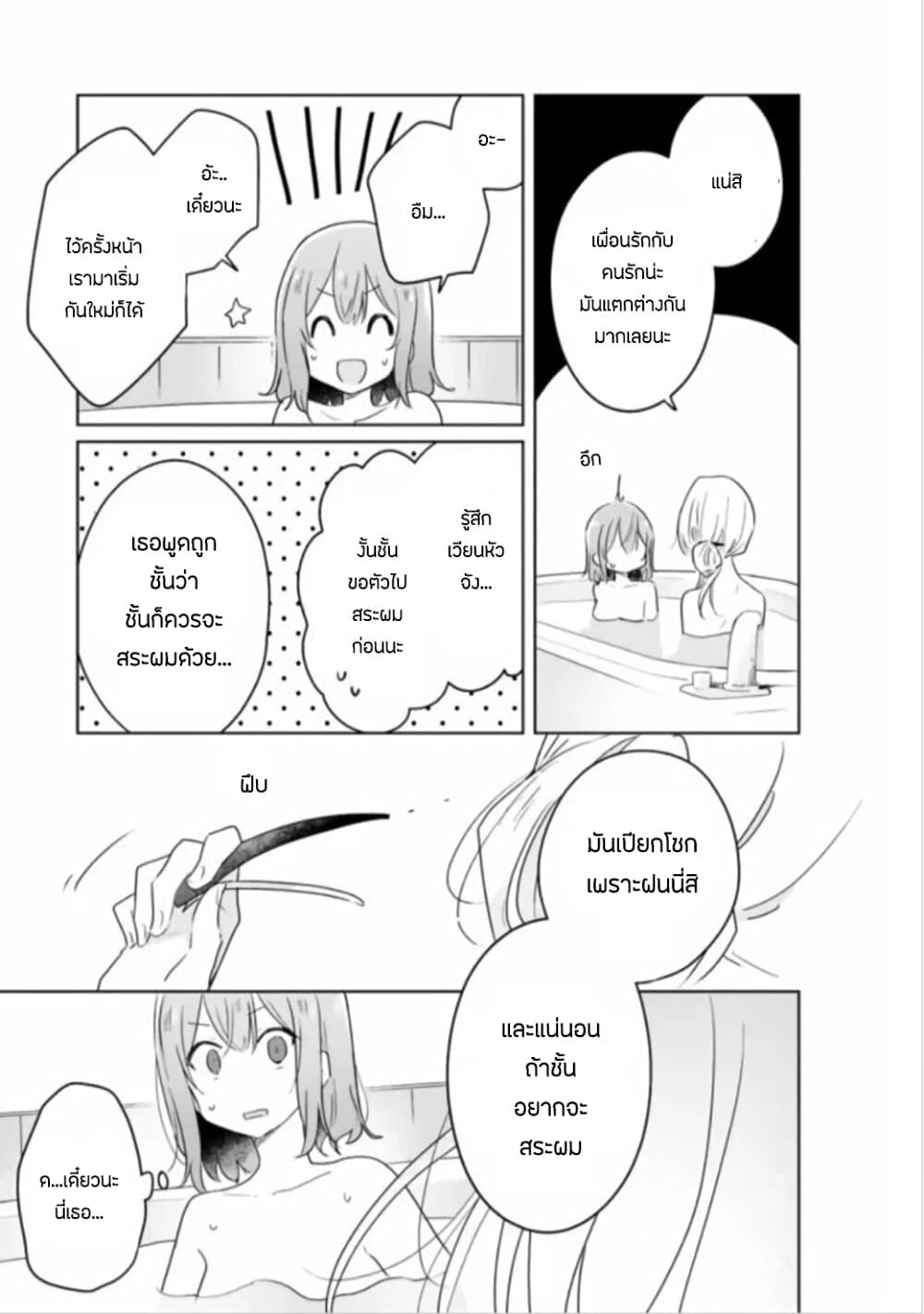Watashi ga Koibito ni Nareru Wake Naijan, Muri Muri! (Muri Janakatta!?) page 2