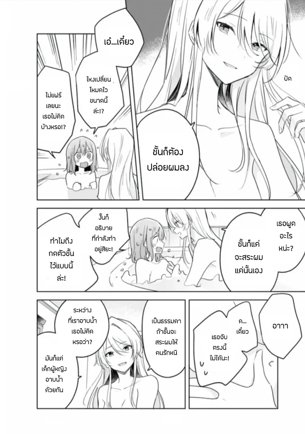 Watashi ga Koibito ni Nareru Wake Naijan, Muri Muri! (Muri Janakatta!?) page 3