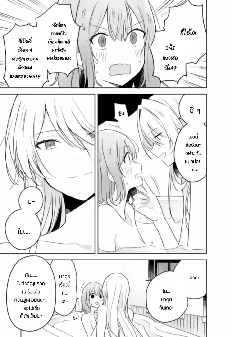 Watashi ga Koibito ni Nareru Wake Naijan, Muri Muri! (Muri Janakatta!?) page 4