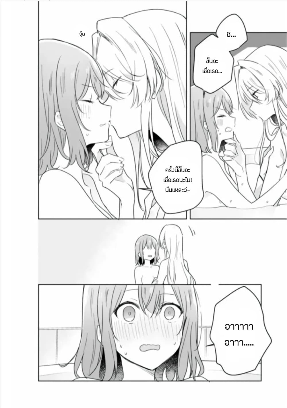 Watashi ga Koibito ni Nareru Wake Naijan, Muri Muri! (Muri Janakatta!?) page 5