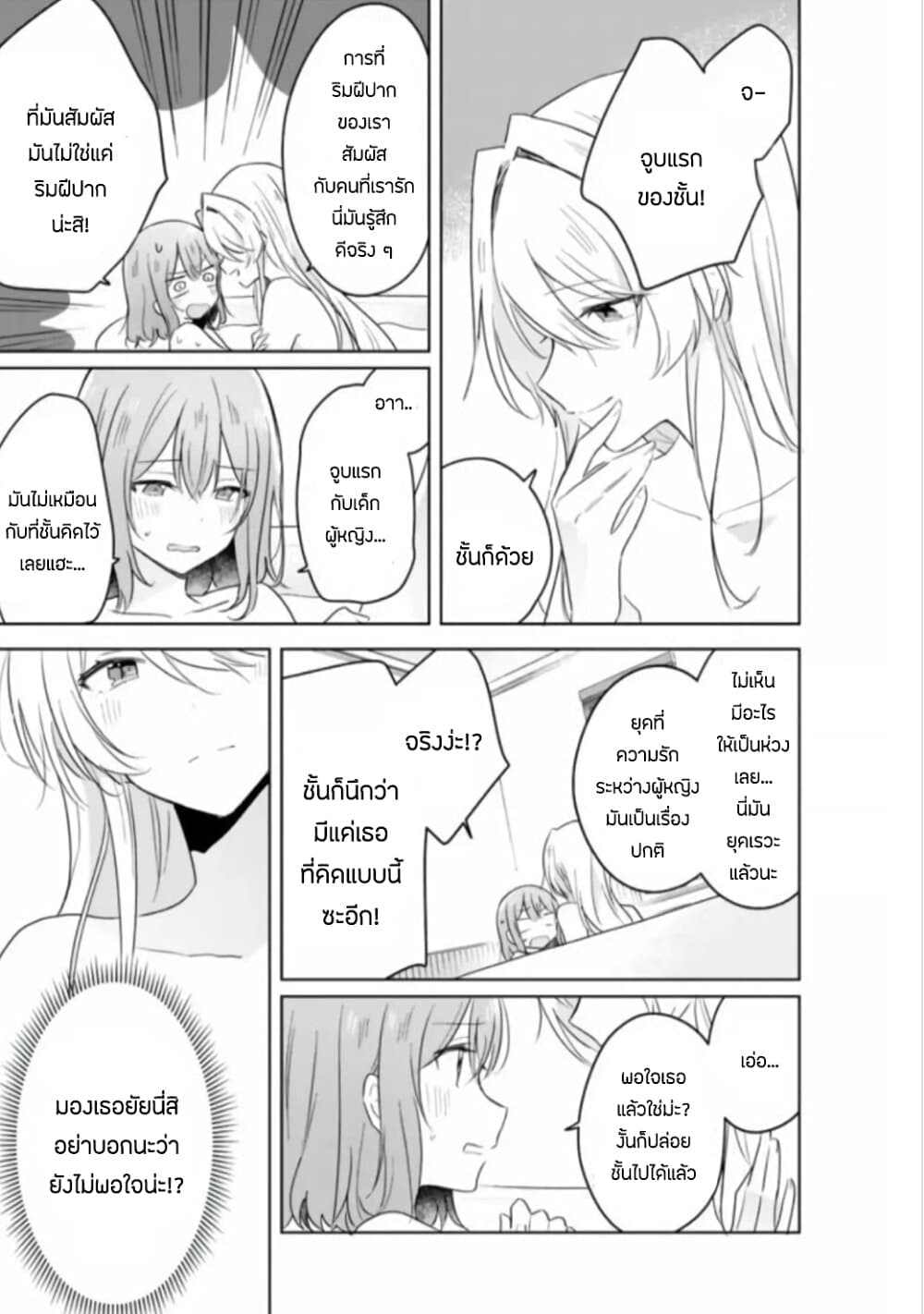 Watashi ga Koibito ni Nareru Wake Naijan, Muri Muri! (Muri Janakatta!?) page 6