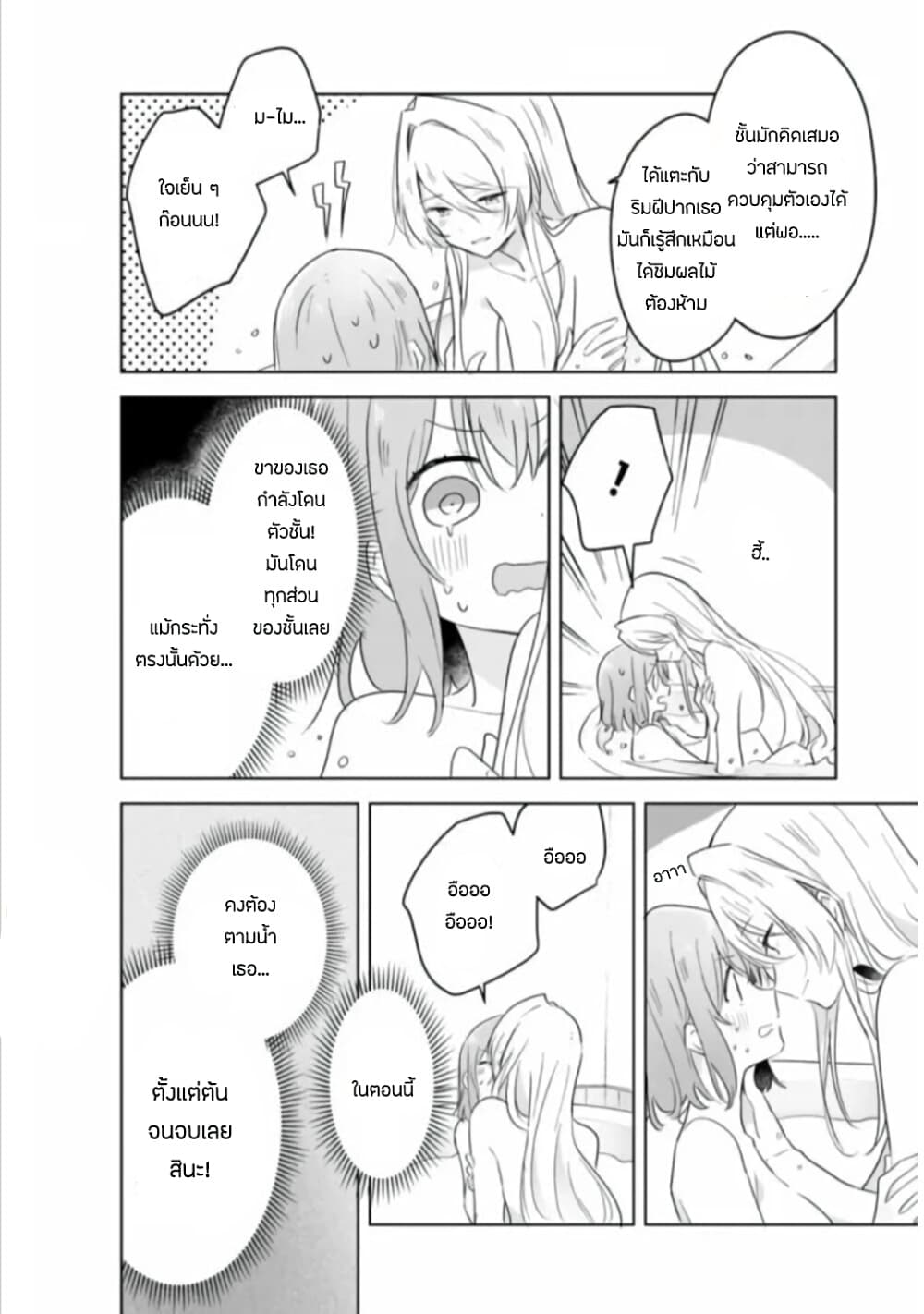 Watashi ga Koibito ni Nareru Wake Naijan, Muri Muri! (Muri Janakatta!?) page 7