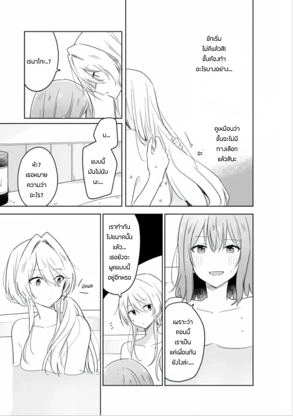 Watashi ga Koibito ni Nareru Wake Naijan, Muri Muri! (Muri Janakatta!?) page 8