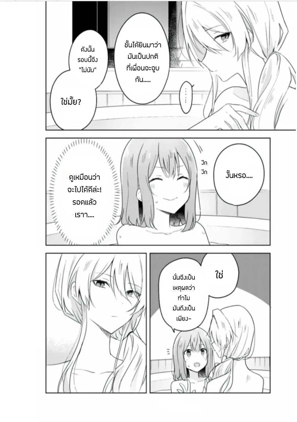 Watashi ga Koibito ni Nareru Wake Naijan, Muri Muri! (Muri Janakatta!?) page 9