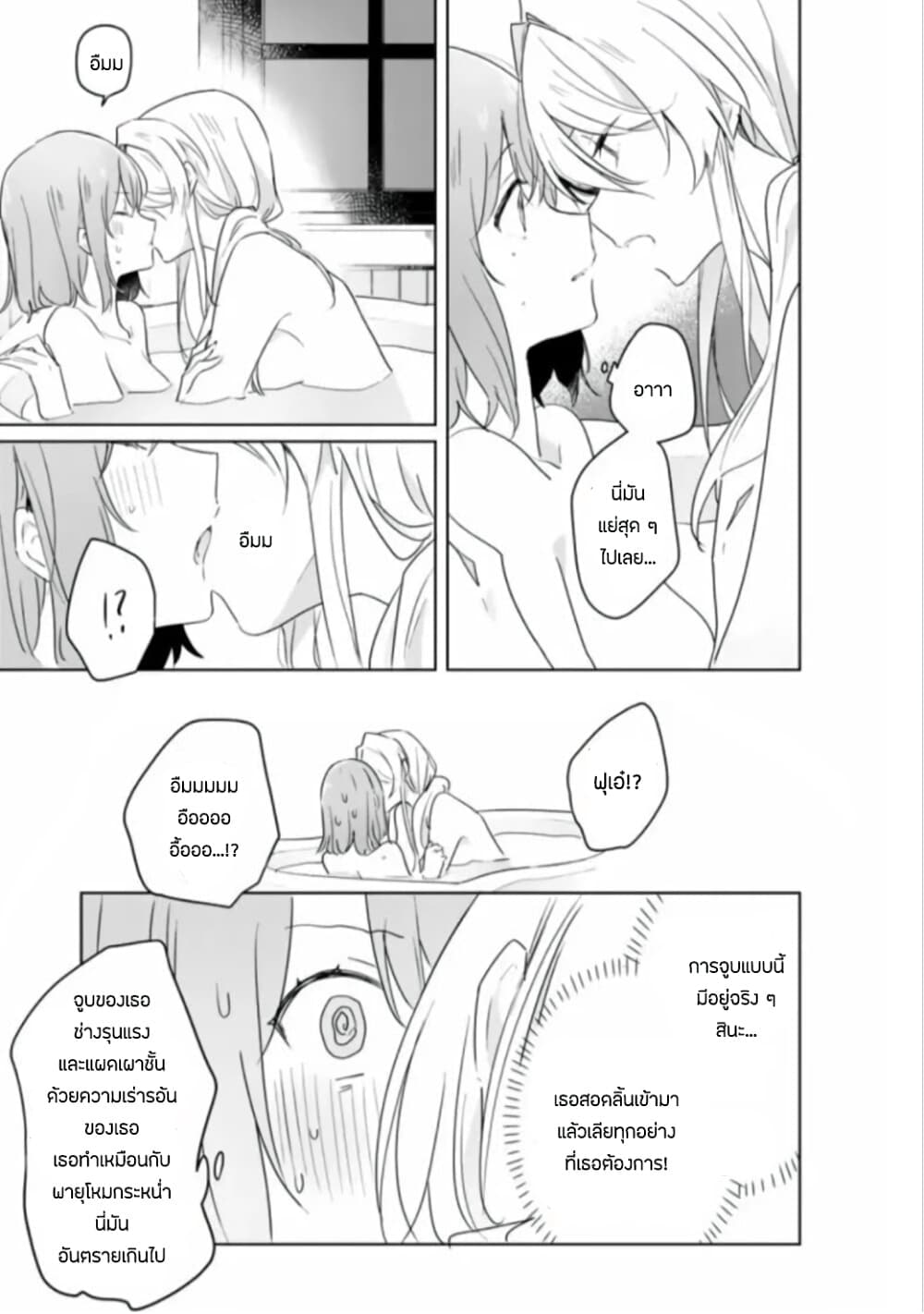 Watashi ga Koibito ni Nareru Wake Naijan, Muri Muri! (Muri Janakatta!?) page 10
