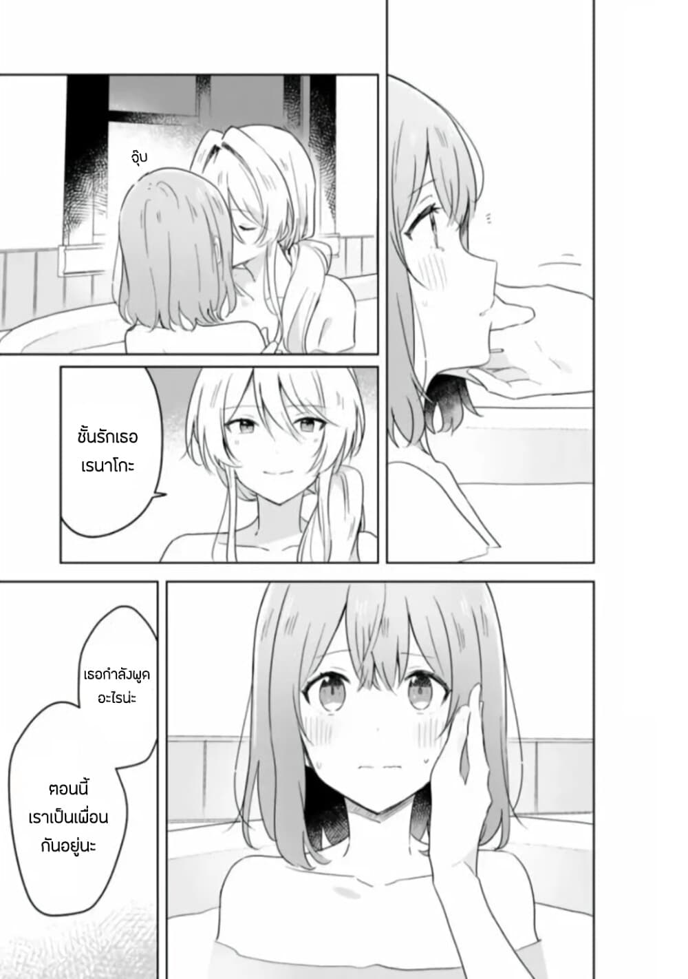 Watashi ga Koibito ni Nareru Wake Naijan, Muri Muri! (Muri Janakatta!?) page 12