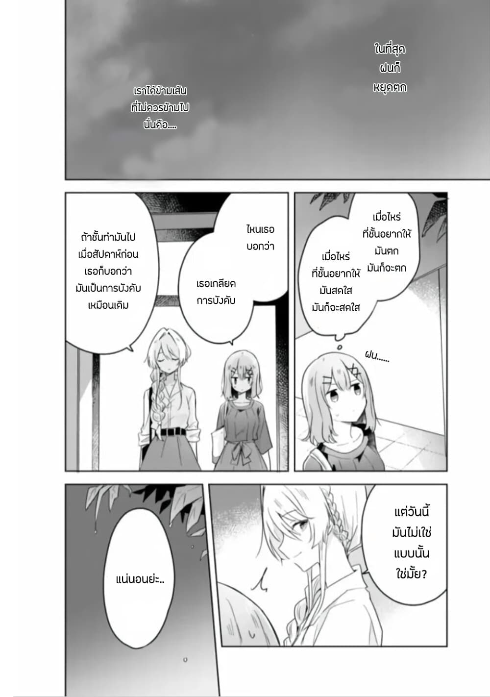 Watashi ga Koibito ni Nareru Wake Naijan, Muri Muri! (Muri Janakatta!?) page 13