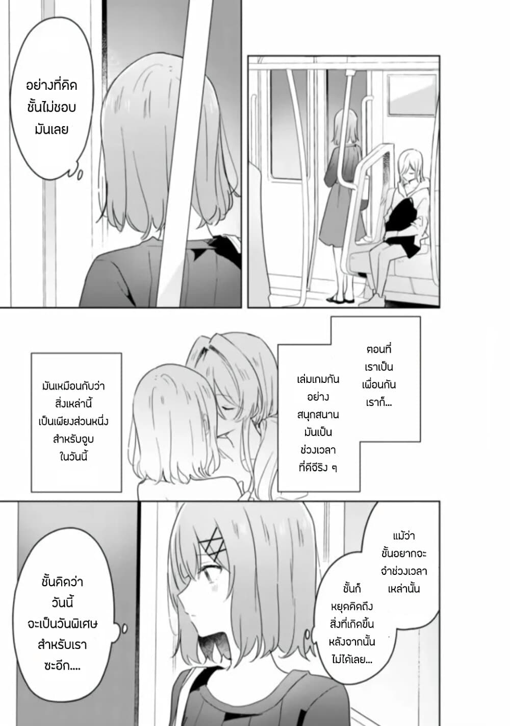 Watashi ga Koibito ni Nareru Wake Naijan, Muri Muri! (Muri Janakatta!?) page 14