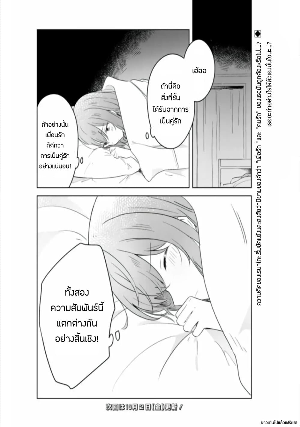 Watashi ga Koibito ni Nareru Wake Naijan, Muri Muri! (Muri Janakatta!?) page 15