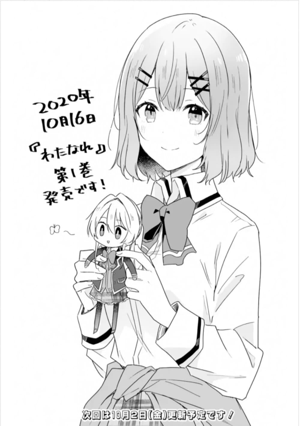 Watashi ga Koibito ni Nareru Wake Naijan, Muri Muri! (Muri Janakatta!?) page 16