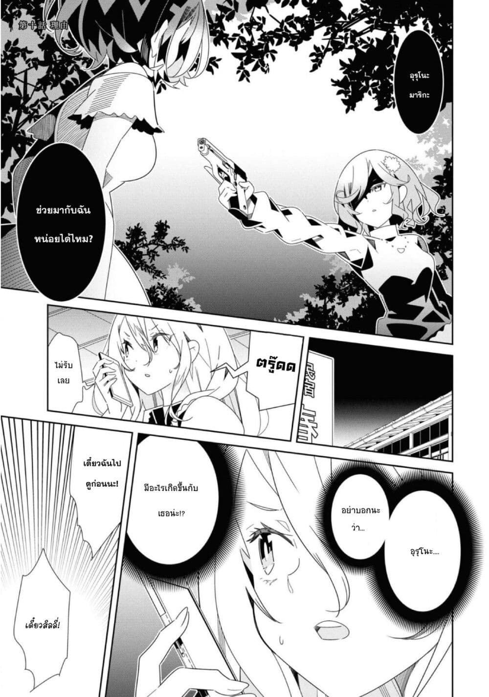 Watashi Igai Jinrui Zen'in Yuri page 1