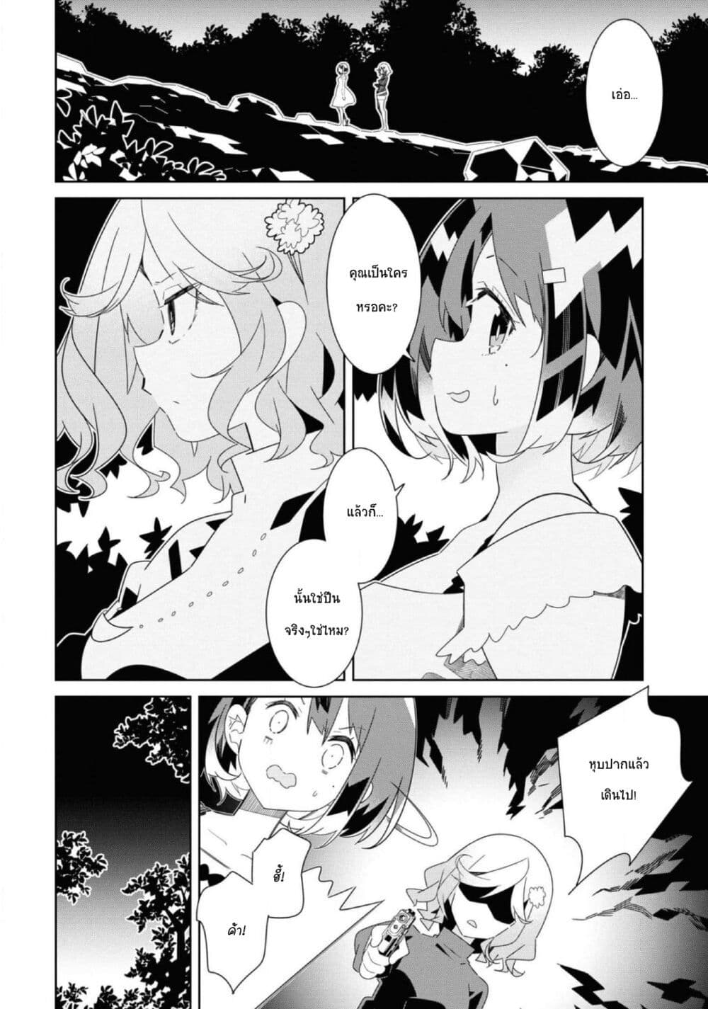 Watashi Igai Jinrui Zen'in Yuri page 4
