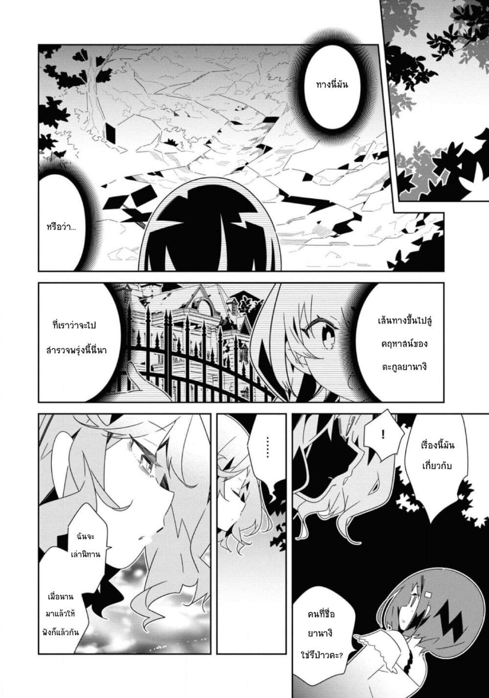 Watashi Igai Jinrui Zen'in Yuri page 6