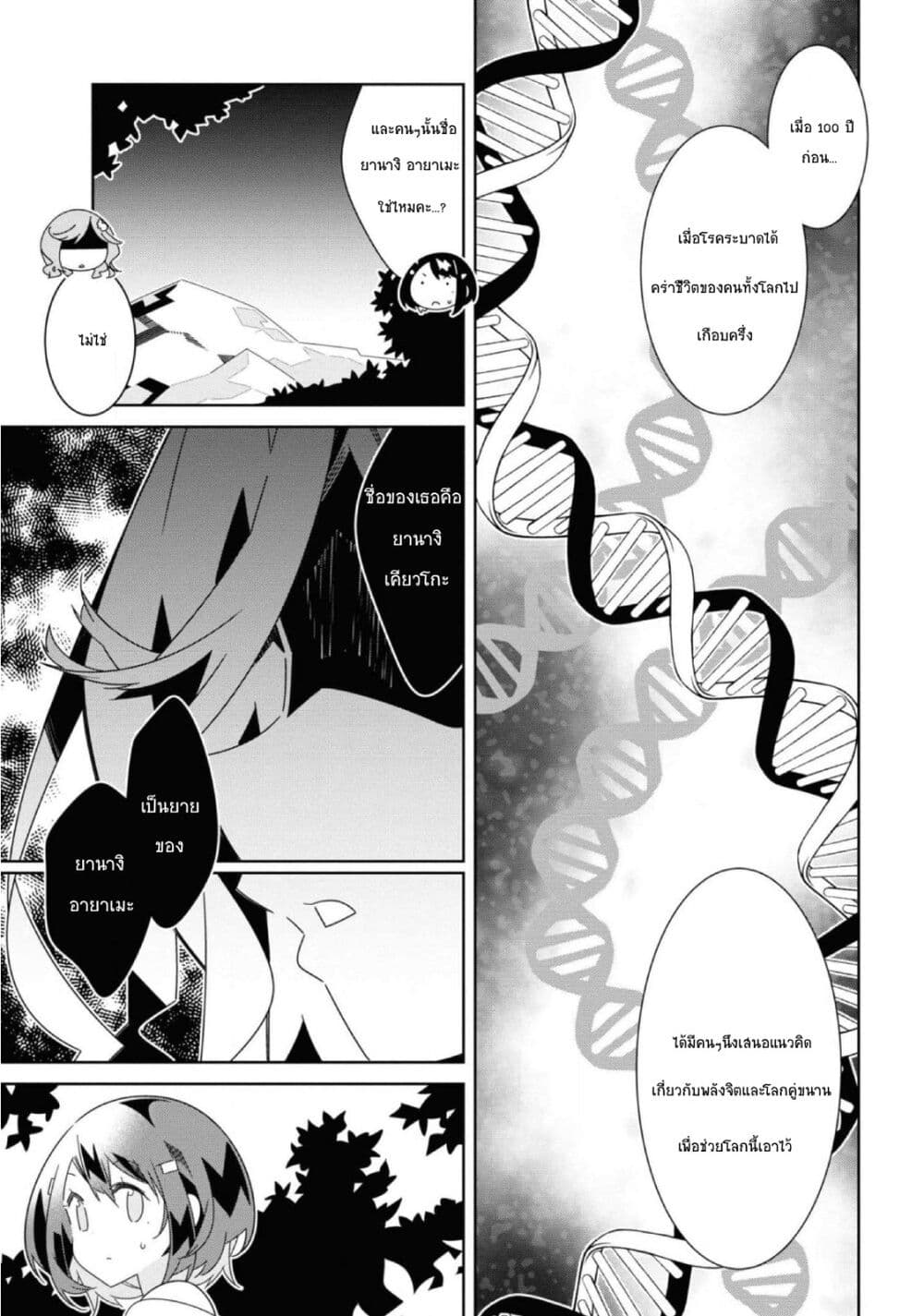 Watashi Igai Jinrui Zen'in Yuri page 7