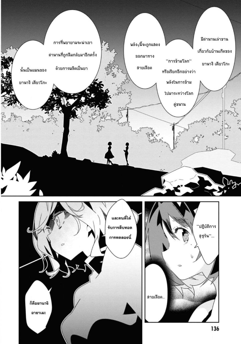 Watashi Igai Jinrui Zen'in Yuri page 8