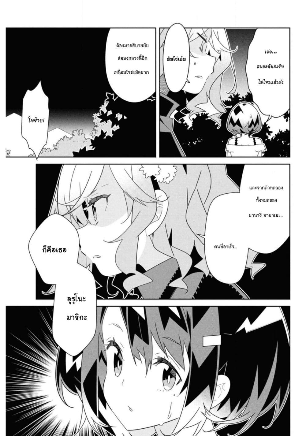 Watashi Igai Jinrui Zen'in Yuri page 9