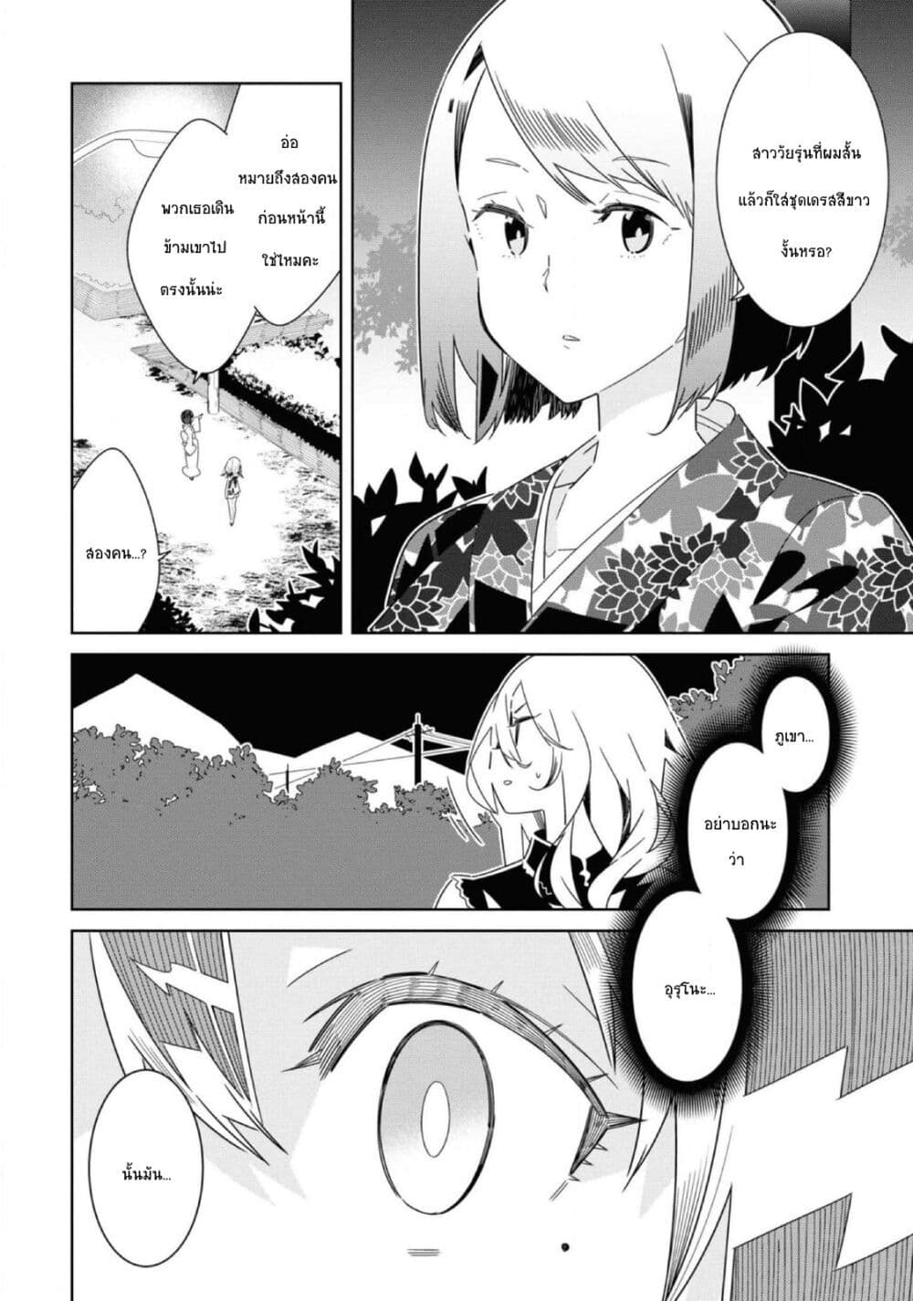 Watashi Igai Jinrui Zen'in Yuri page 12