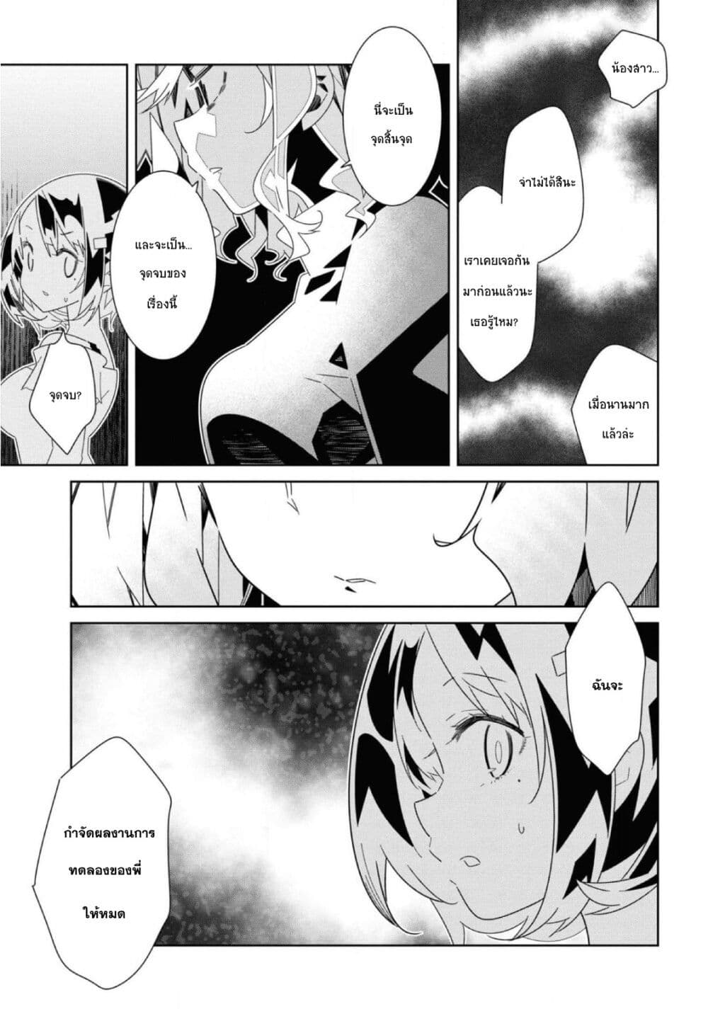 Watashi Igai Jinrui Zen'in Yuri page 19