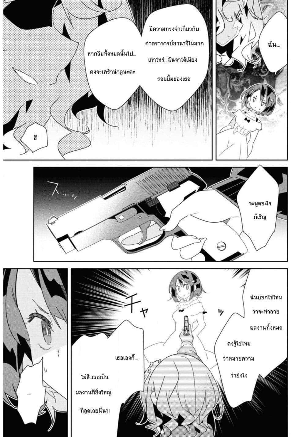 Watashi Igai Jinrui Zen'in Yuri page 25