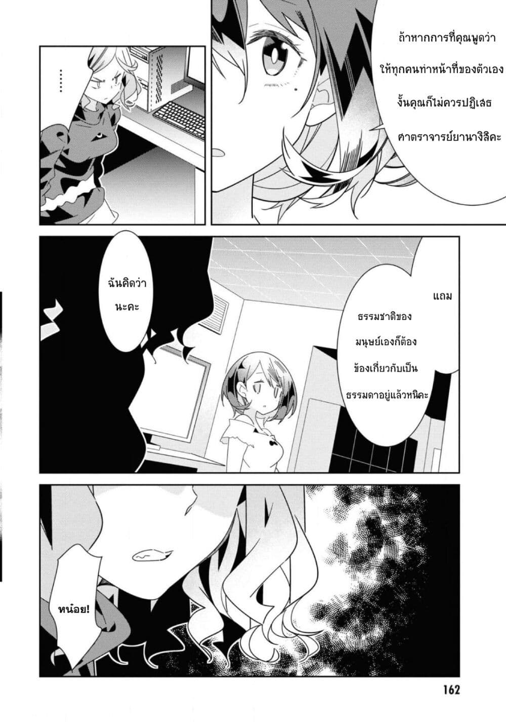 Watashi Igai Jinrui Zen'in Yuri page 7