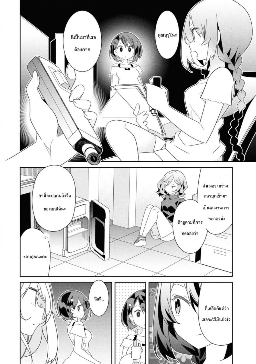 Watashi Igai Jinrui Zen'in Yuri page 13