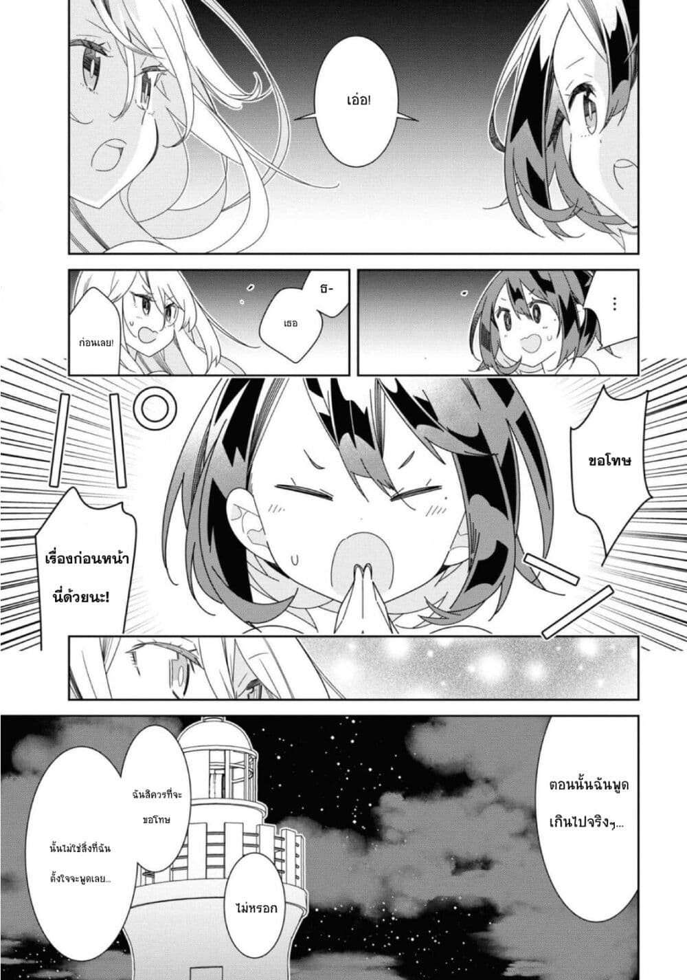 Watashi Igai Jinrui Zen'in Yuri page 16