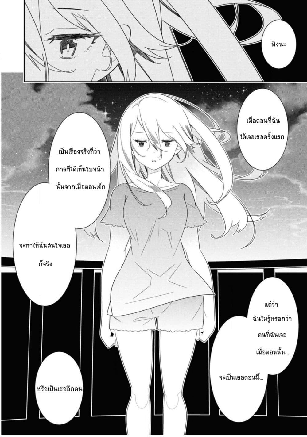 Watashi Igai Jinrui Zen'in Yuri page 17