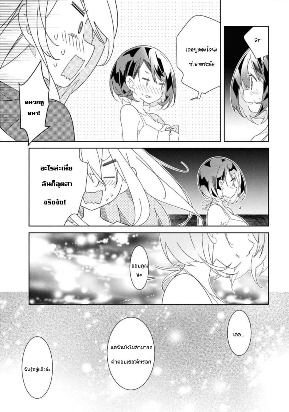 Watashi Igai Jinrui Zen'in Yuri page 21