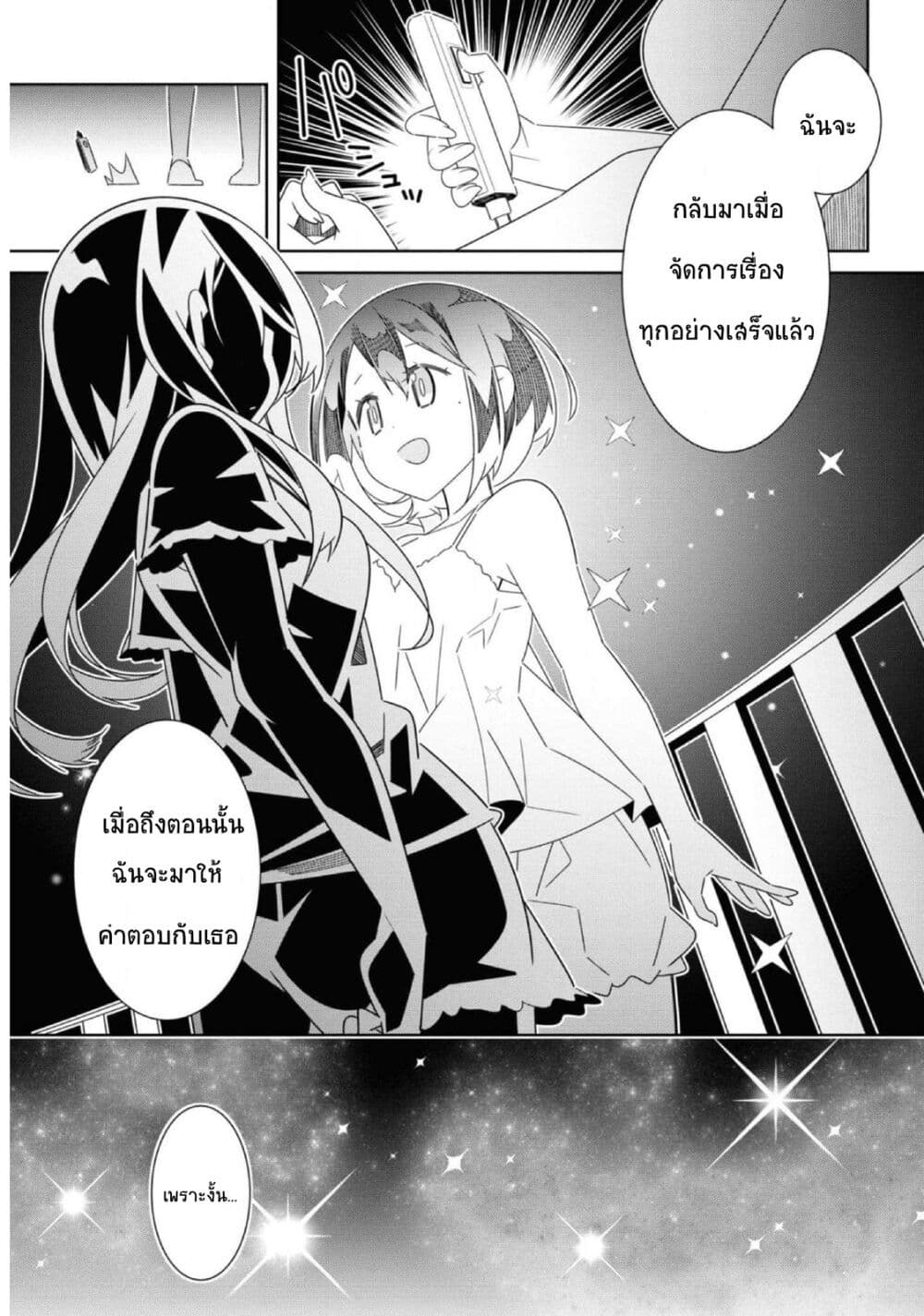 Watashi Igai Jinrui Zen'in Yuri page 25