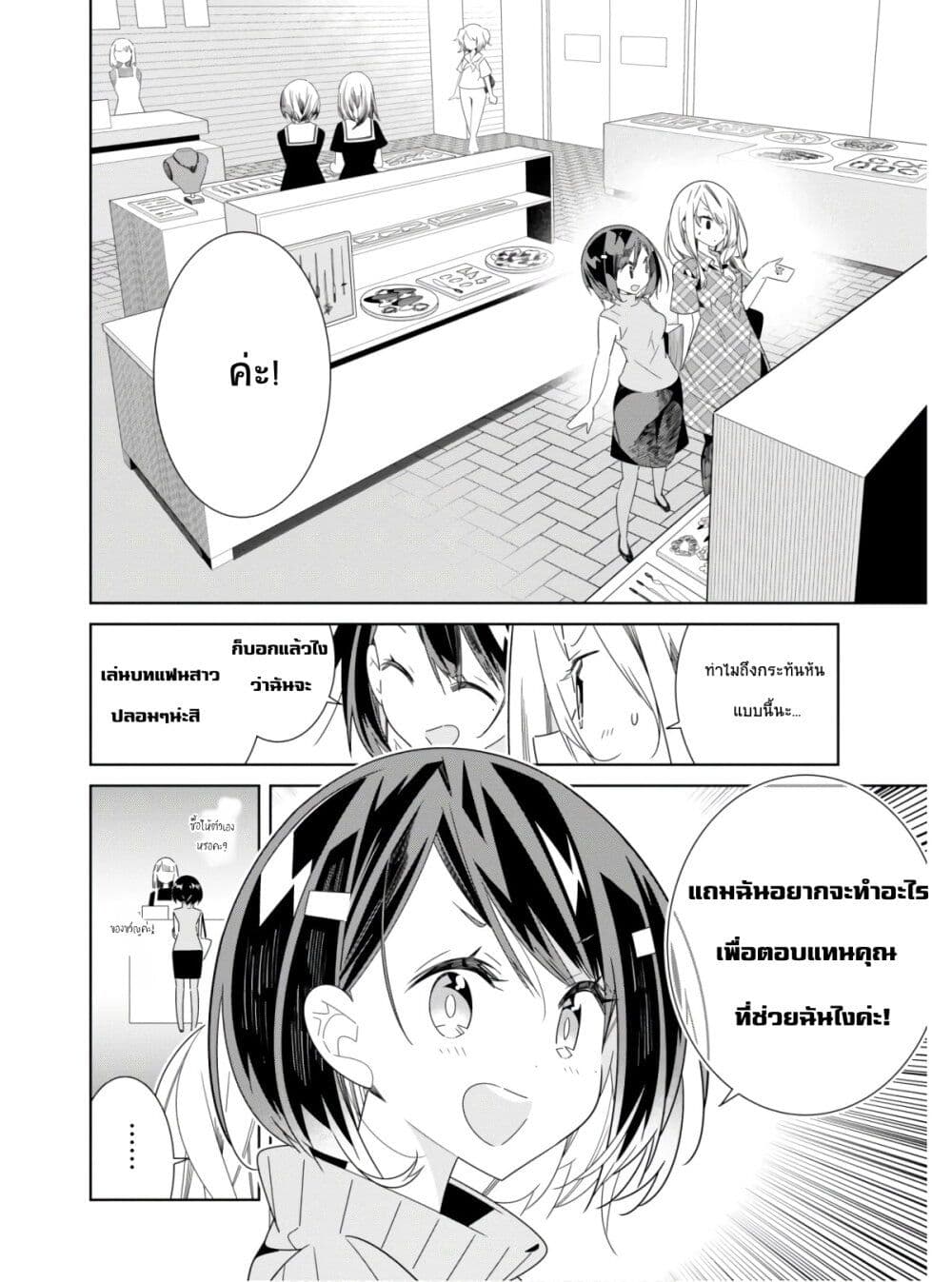 Watashi Igai Jinrui Zen'in Yuri page 2
